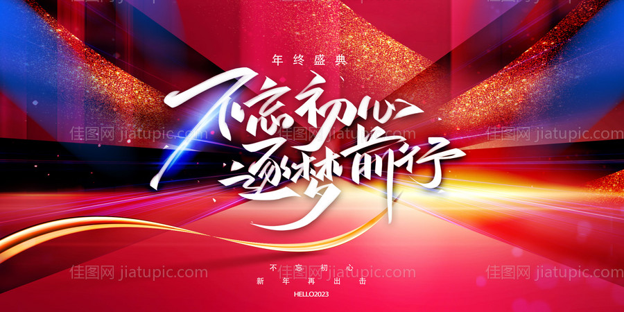 年终庆典展板-源文件