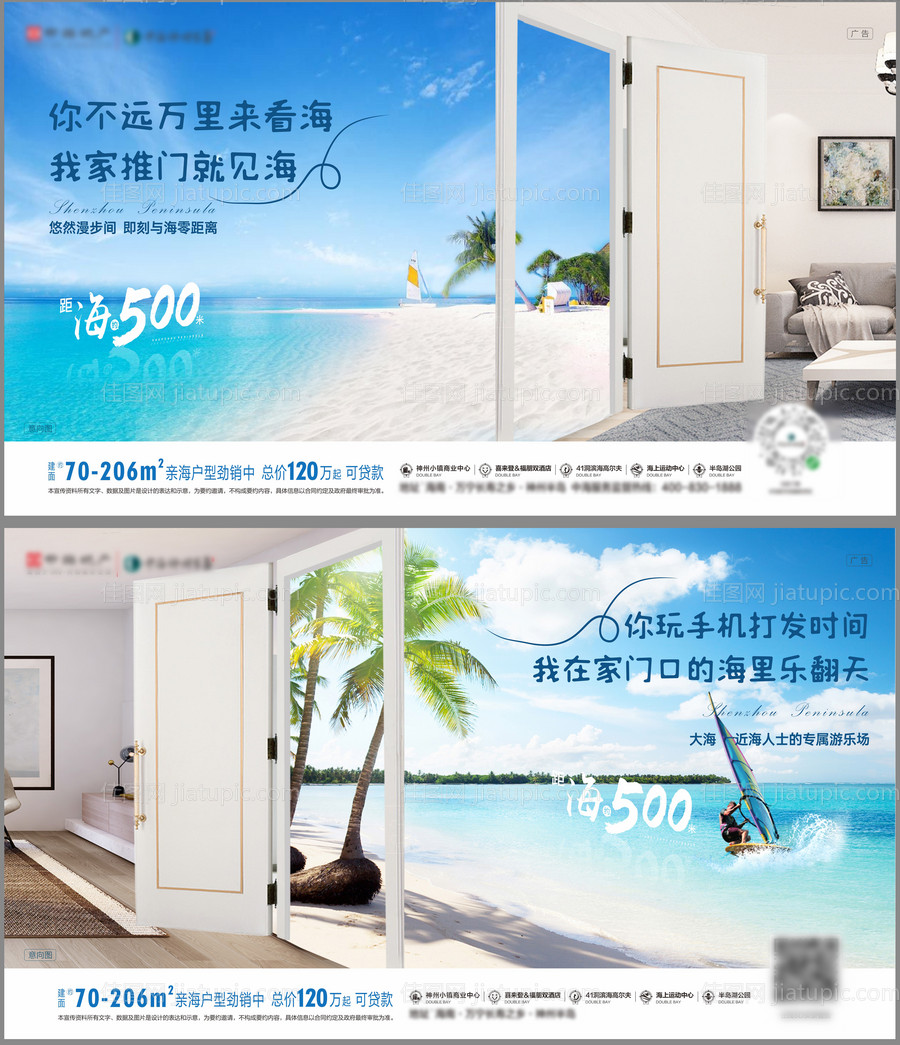 地产海景房系列价值点海报-源文件