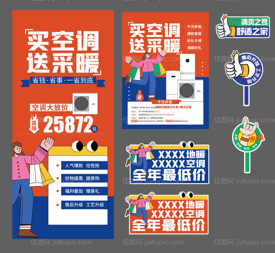 家电活动物料-源文件