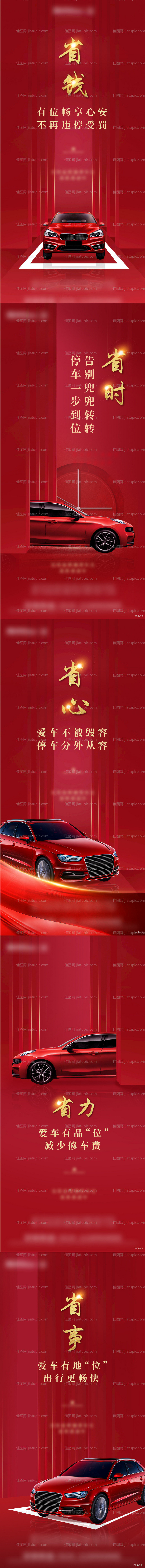 车位系列海报-源文件