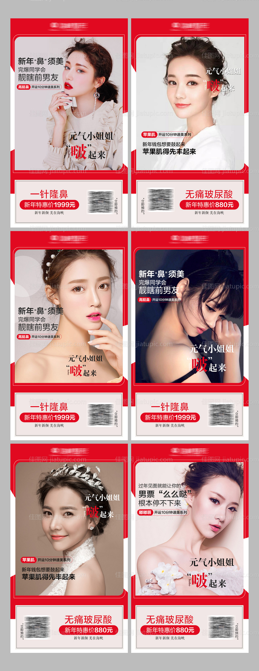 医美隆鼻宣传优惠系列海报-源文件