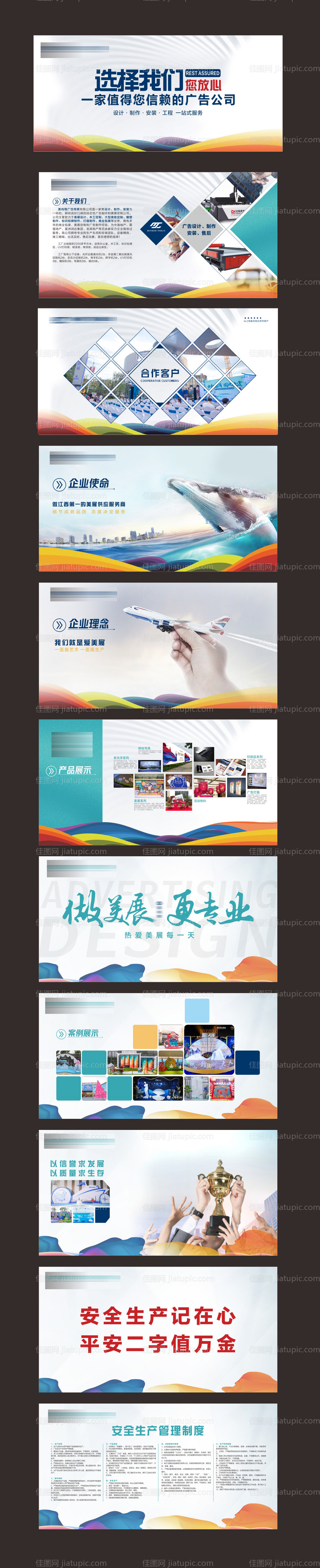 企业文化墙围挡-源文件