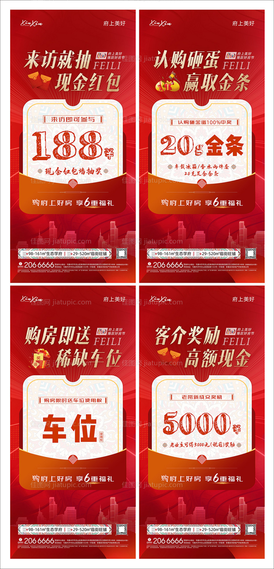 来访送礼宣传海报-源文件