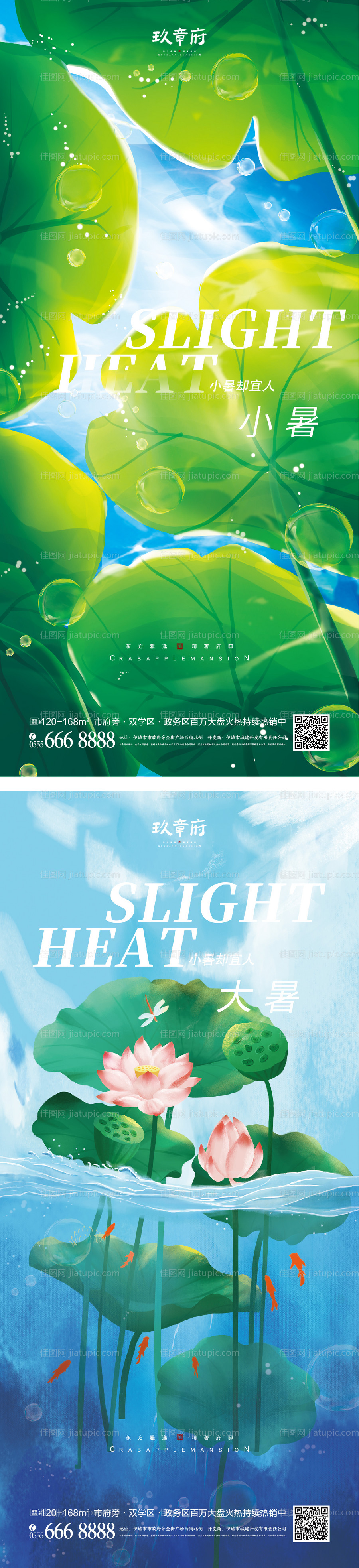 小暑大暑节气系列海报-源文件