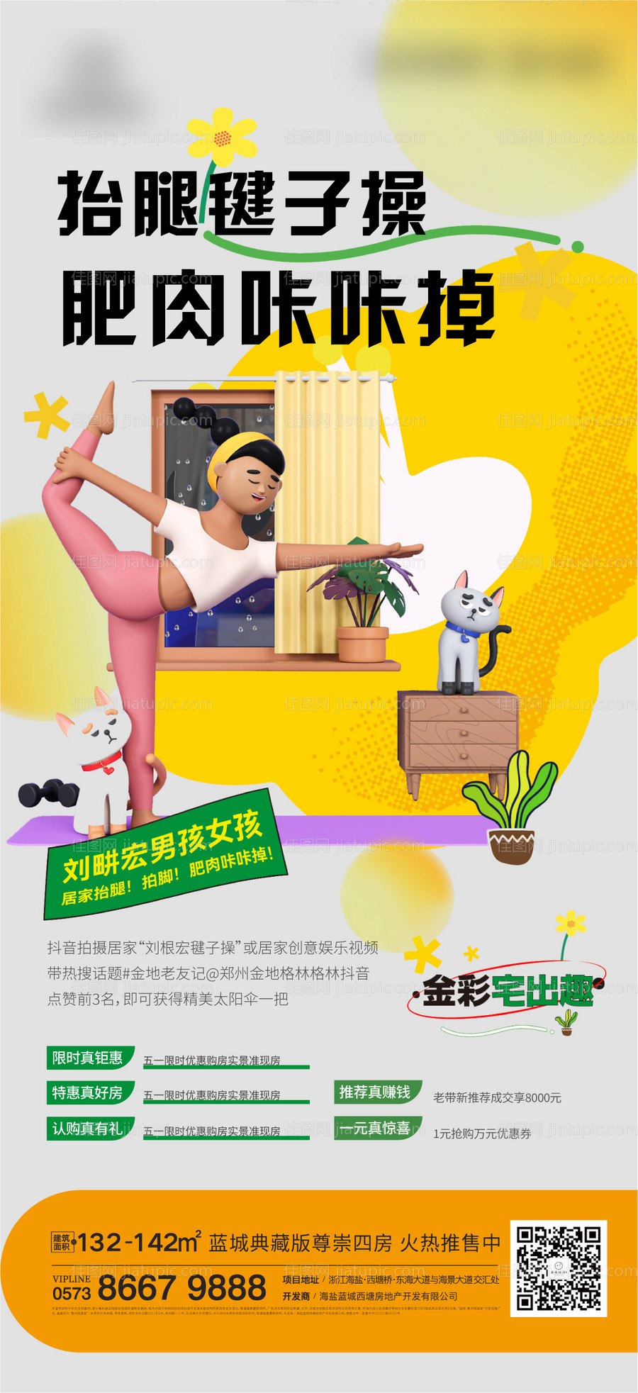 地产健身C4D刷屏海报-源文件