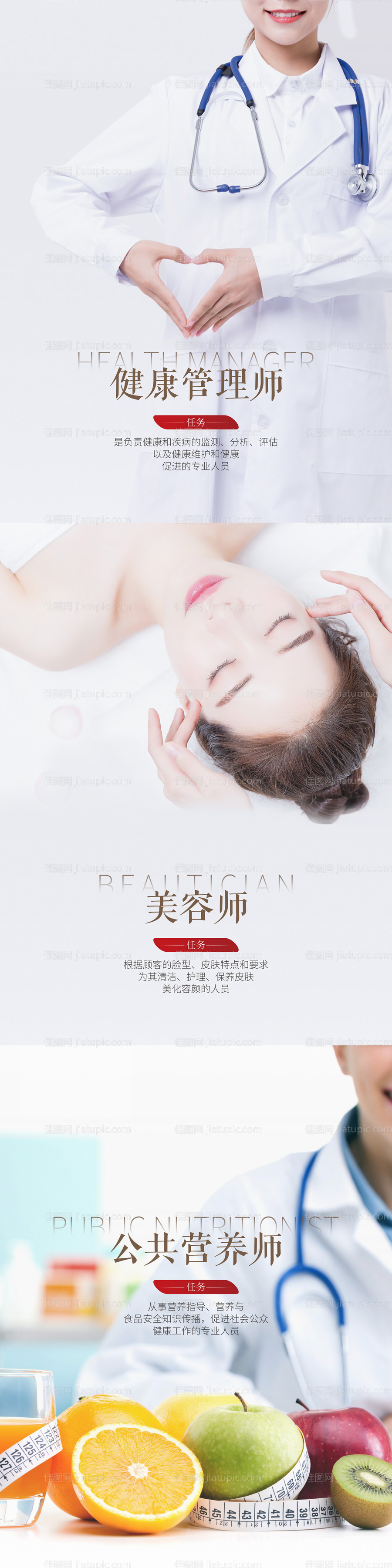 健康管理师系列海报-源文件