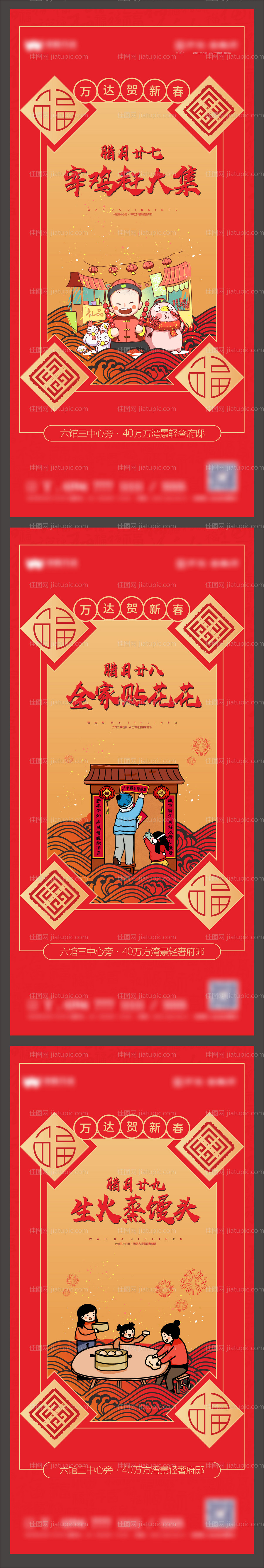 年俗海报-源文件