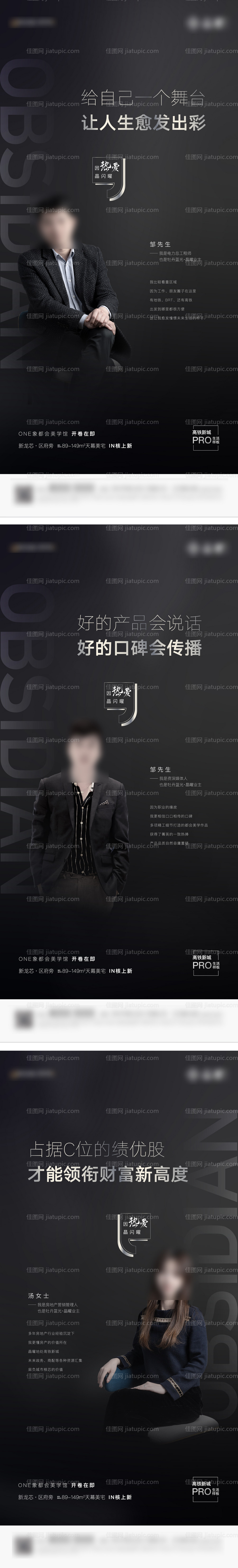 业主代言海报-源文件