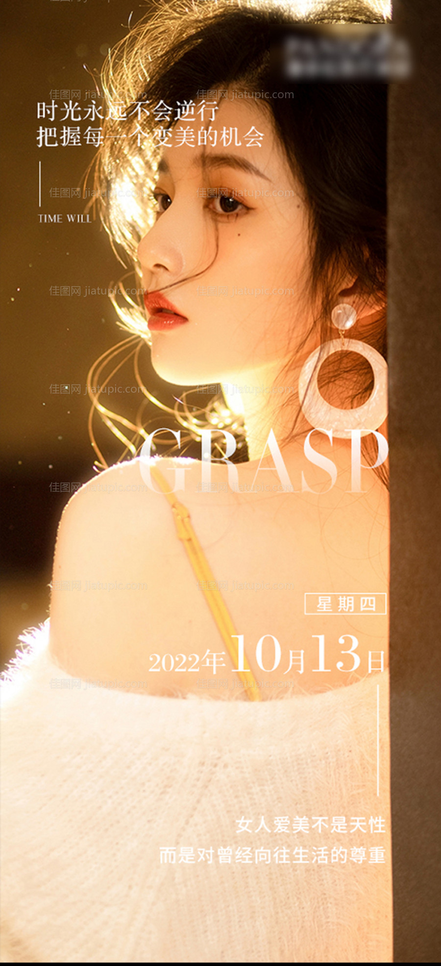 医美日签早安海报-源文件