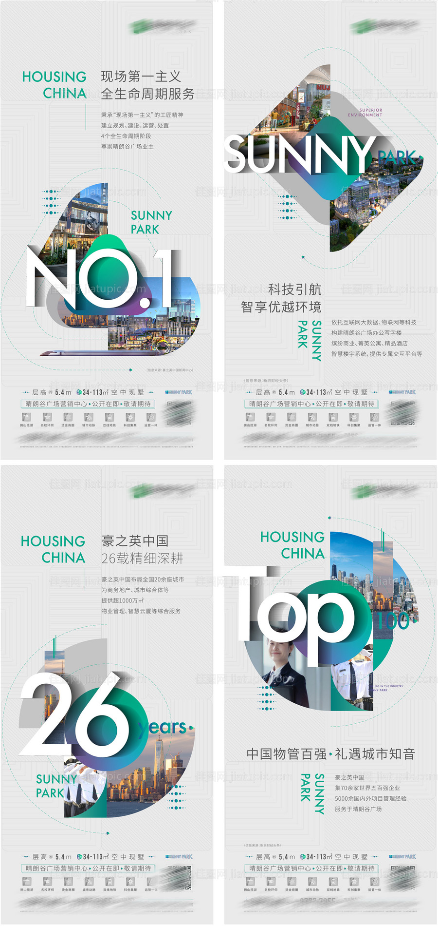 房地产商业办公价值点海报-源文件