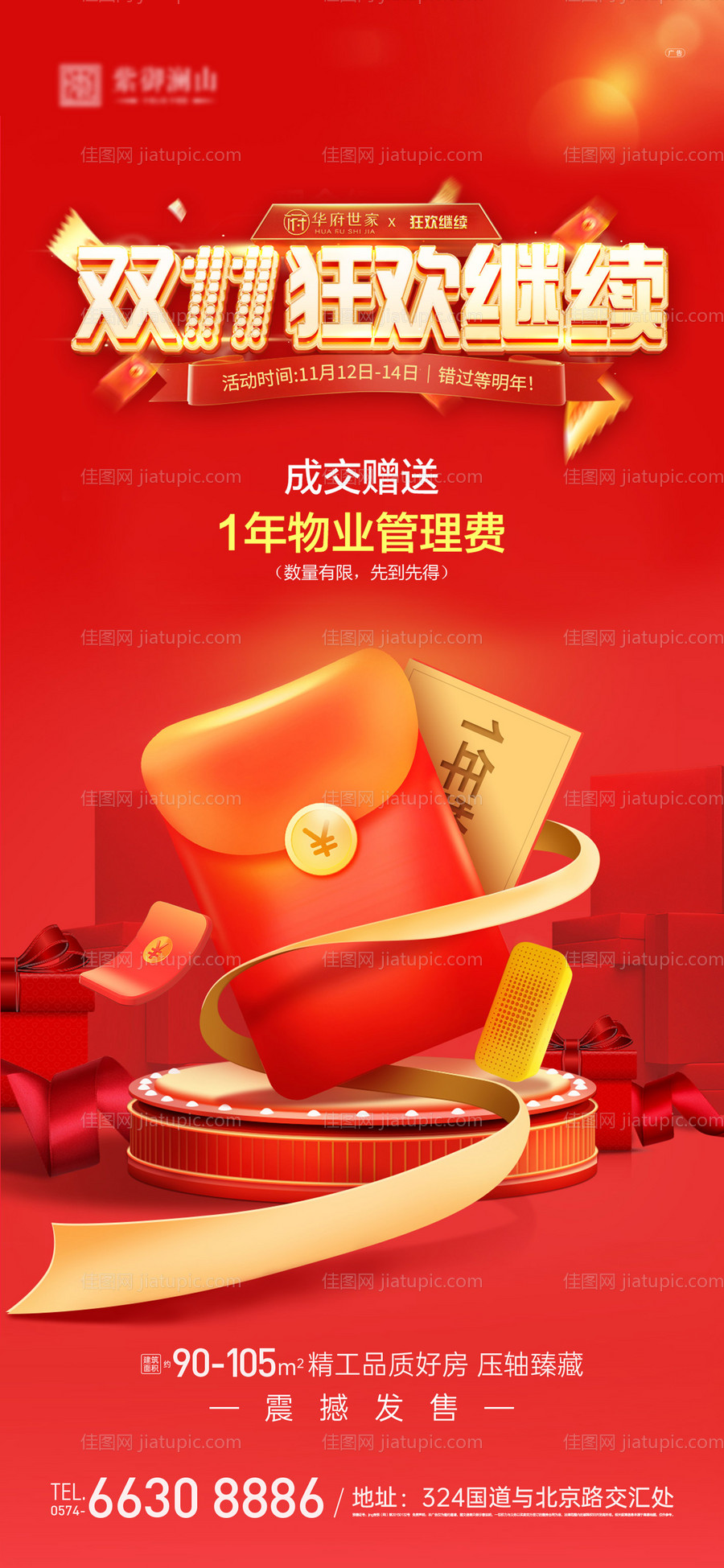 物业管理费-源文件