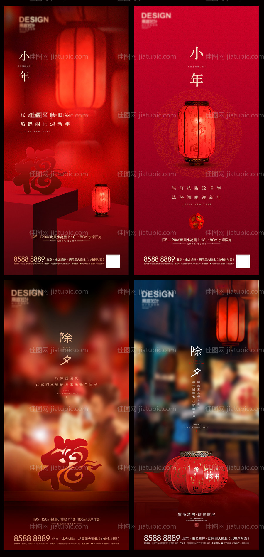 小年除夕-源文件