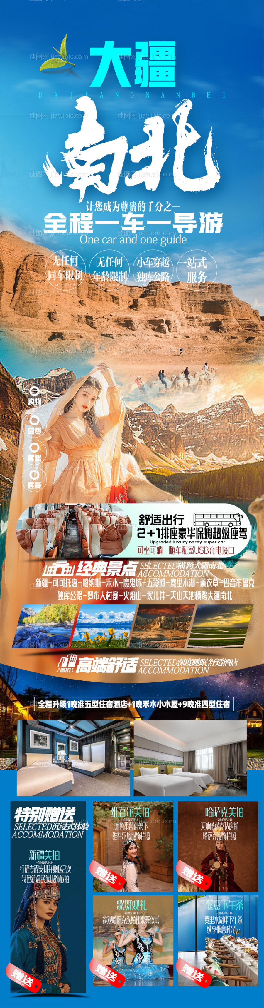 新疆旅游海报设计-源文件