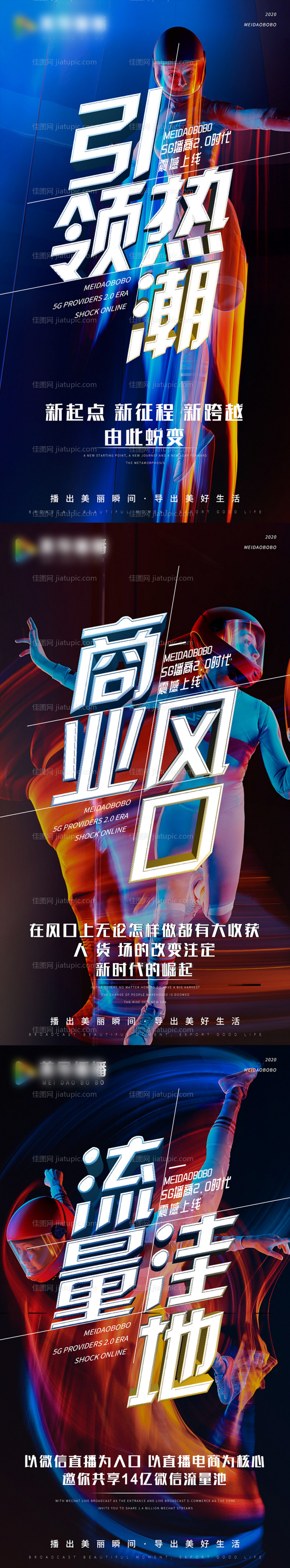 微商招商造势系列海报-源文件