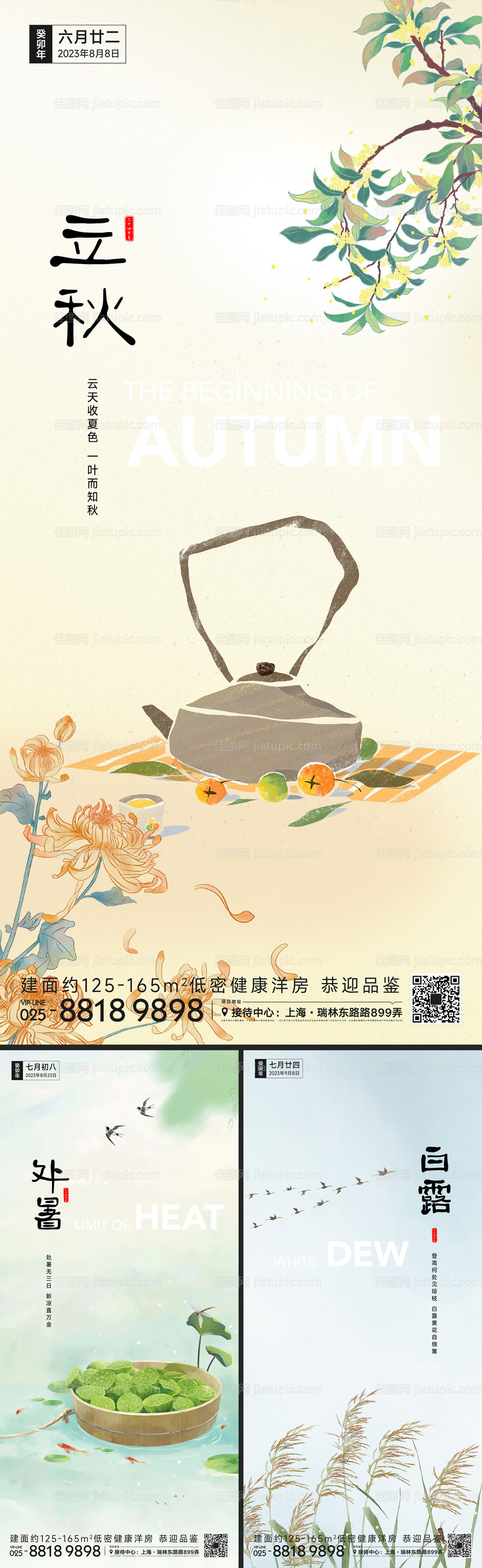 立秋处暑白露节气海报-源文件