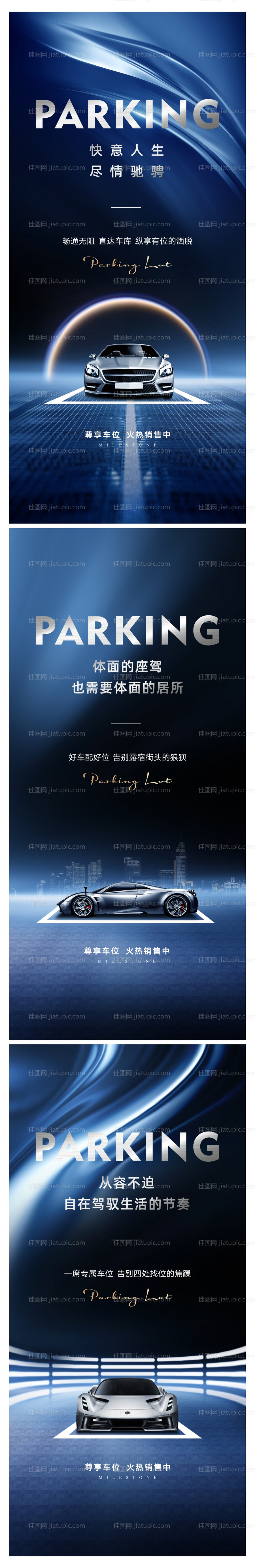 停车位价值点系列海报-源文件
