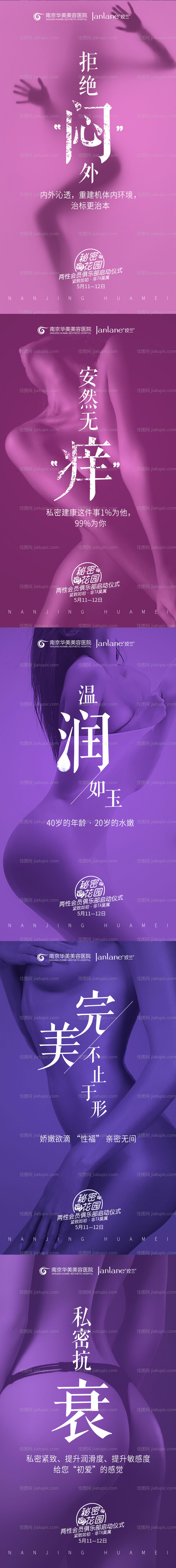 医美整形美容移动端海报-源文件