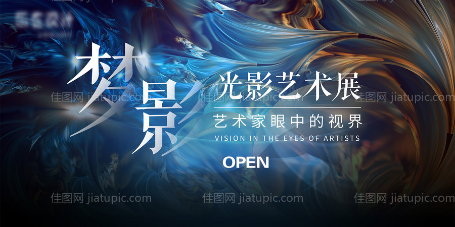 光影艺术展背景-源文件