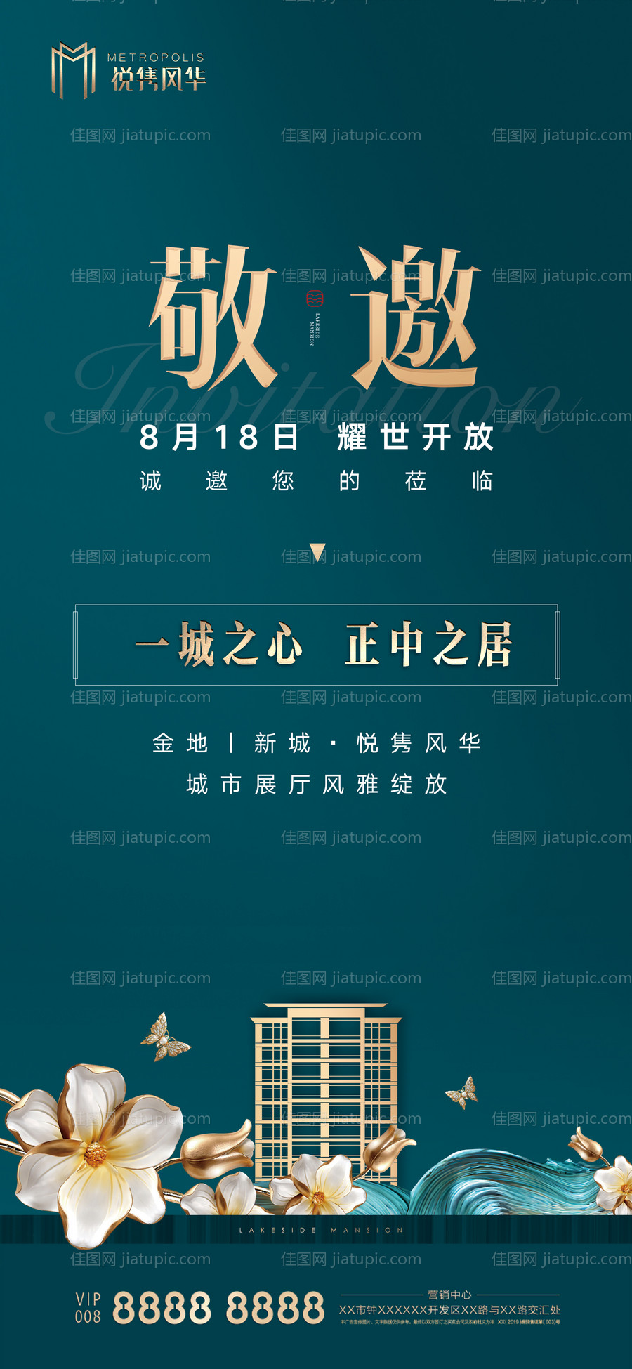 地产展厅开放邀请函海报-源文件