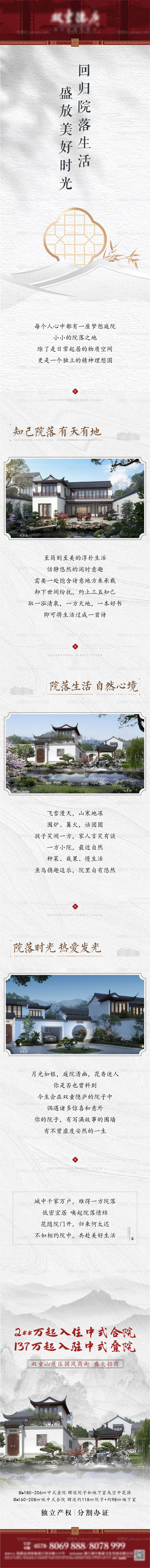 中式院落长图-源文件