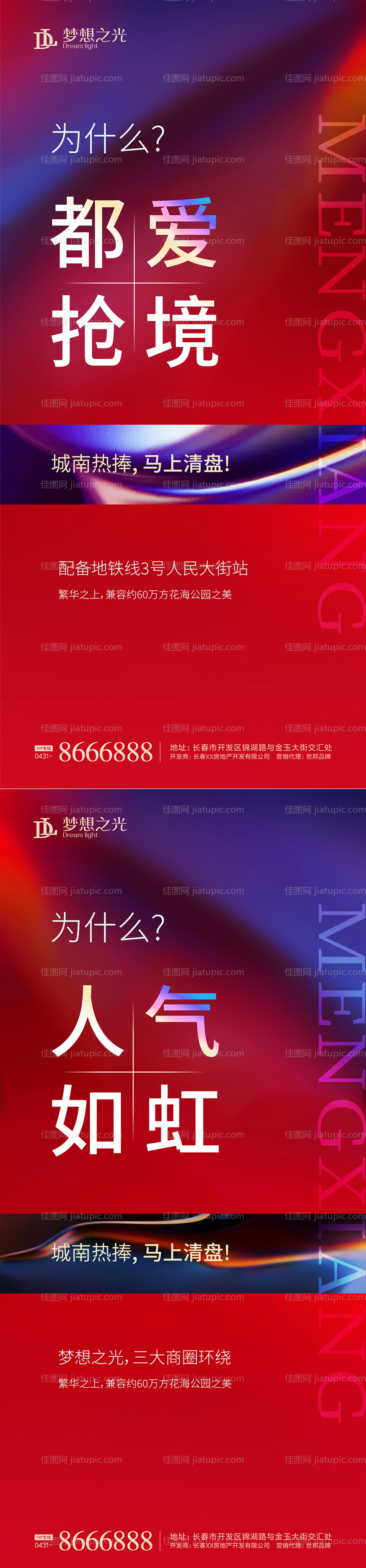 地产清盘宣传海报-源文件