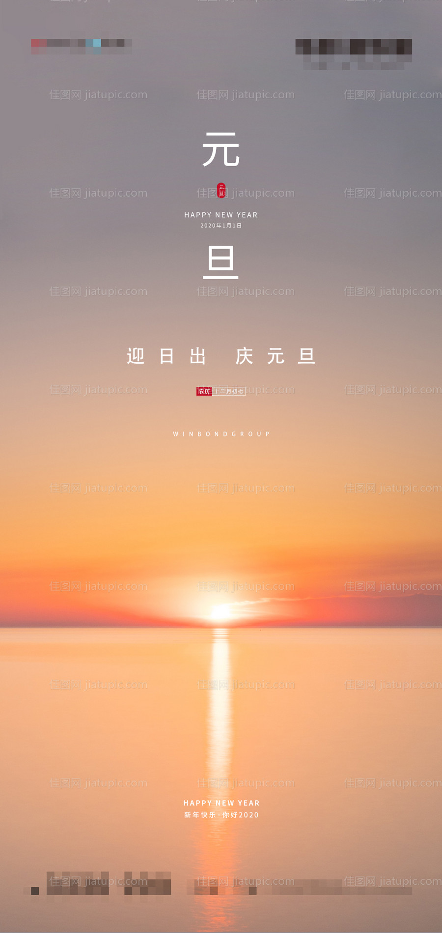 元旦朋友圈海报-源文件