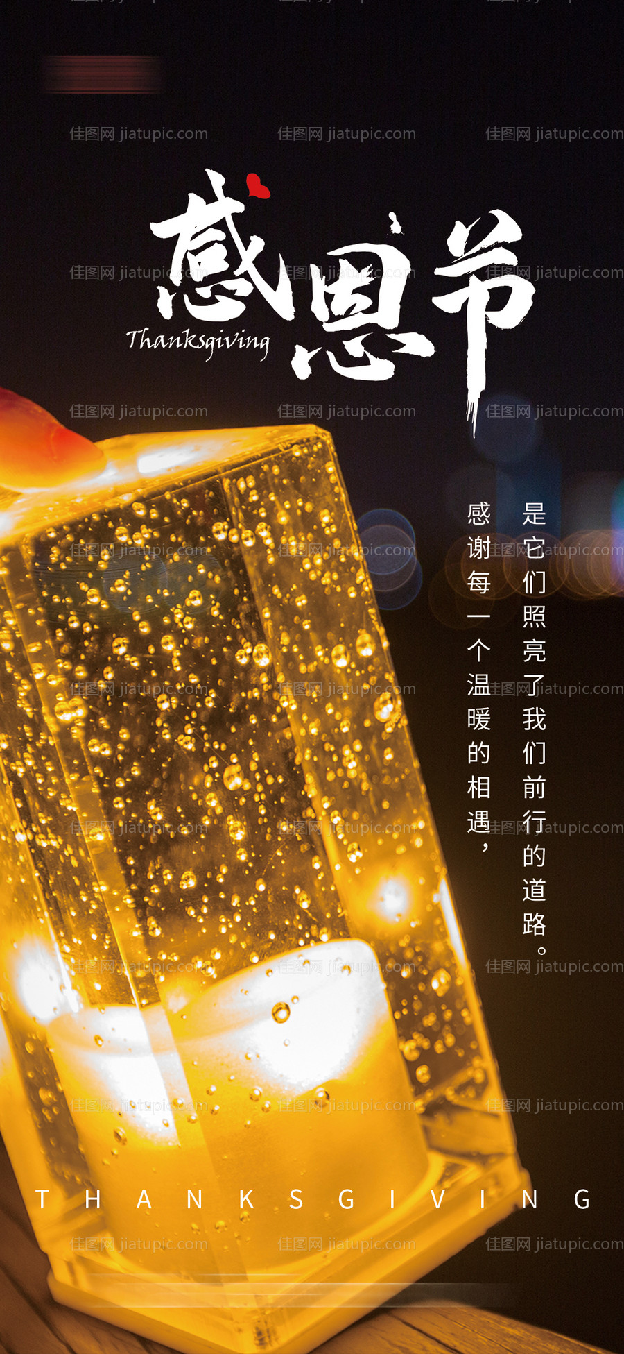 感恩节简约海报-源文件