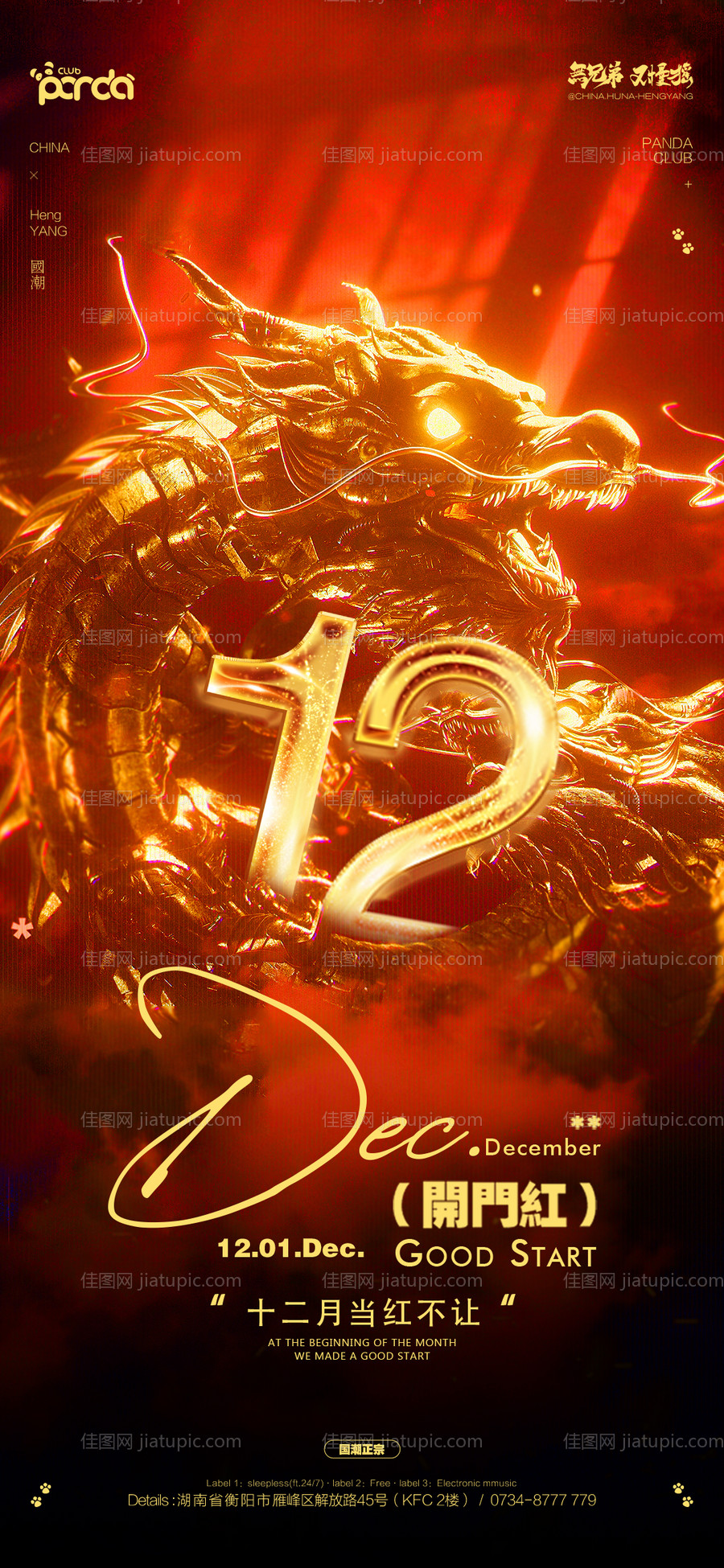 酒吧开门红宣传海报-源文件