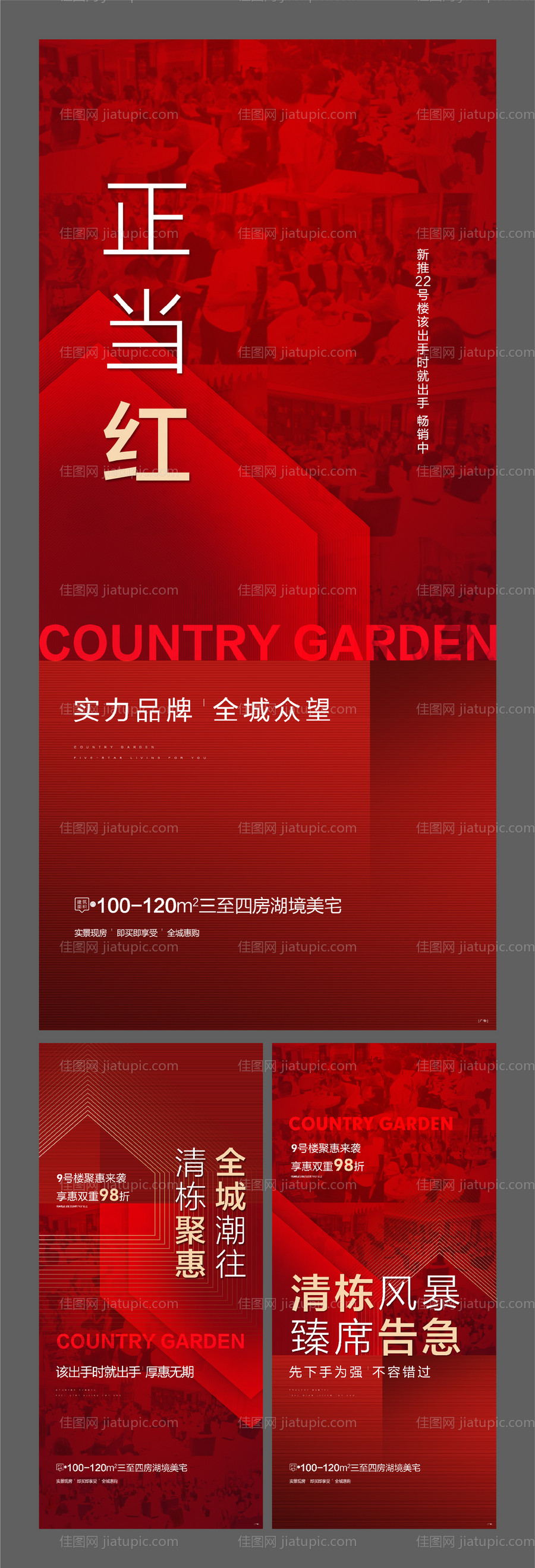 地产热销红金系列海报-源文件