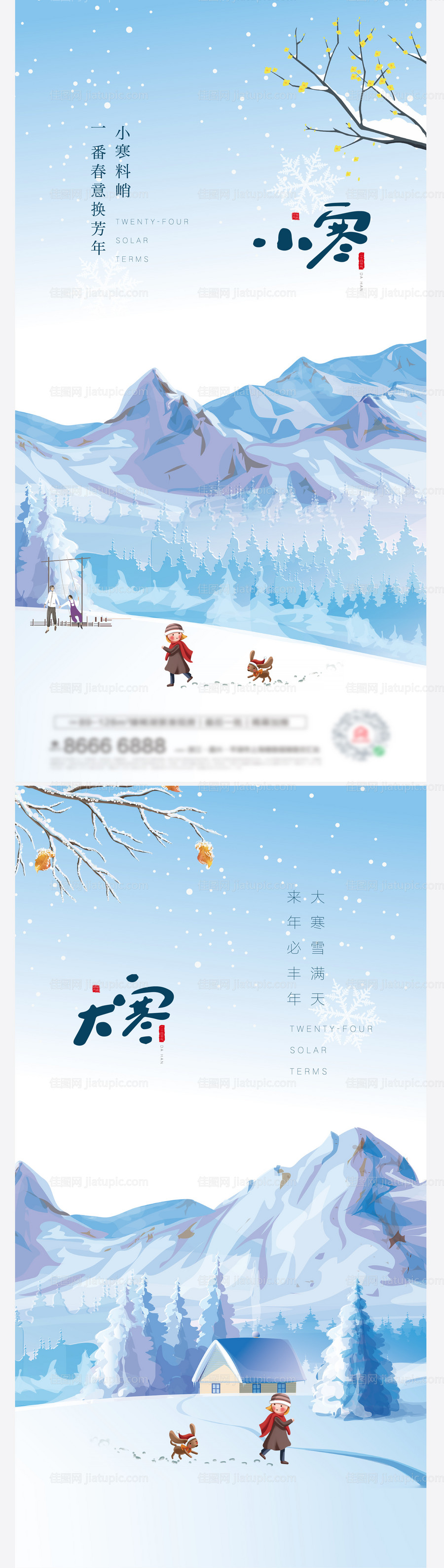 插画小寒大寒插画清新系列海报-源文件