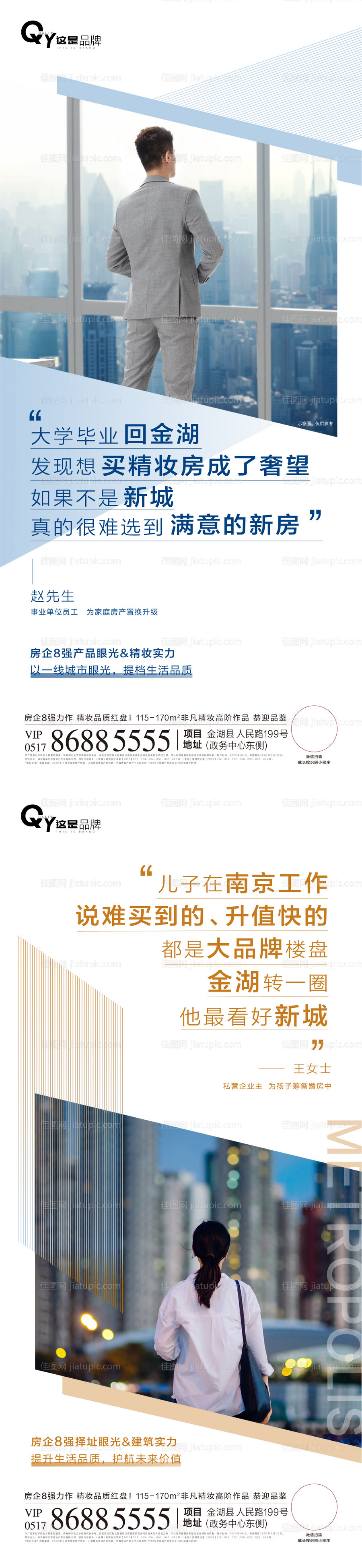 业主说业主代言简约海报-源文件