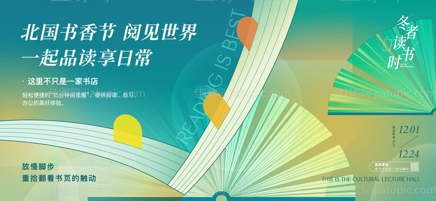 冬日读书季形象海报-源文件