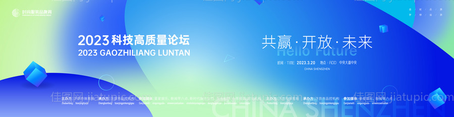 高质量科技论坛主视觉展板-源文件