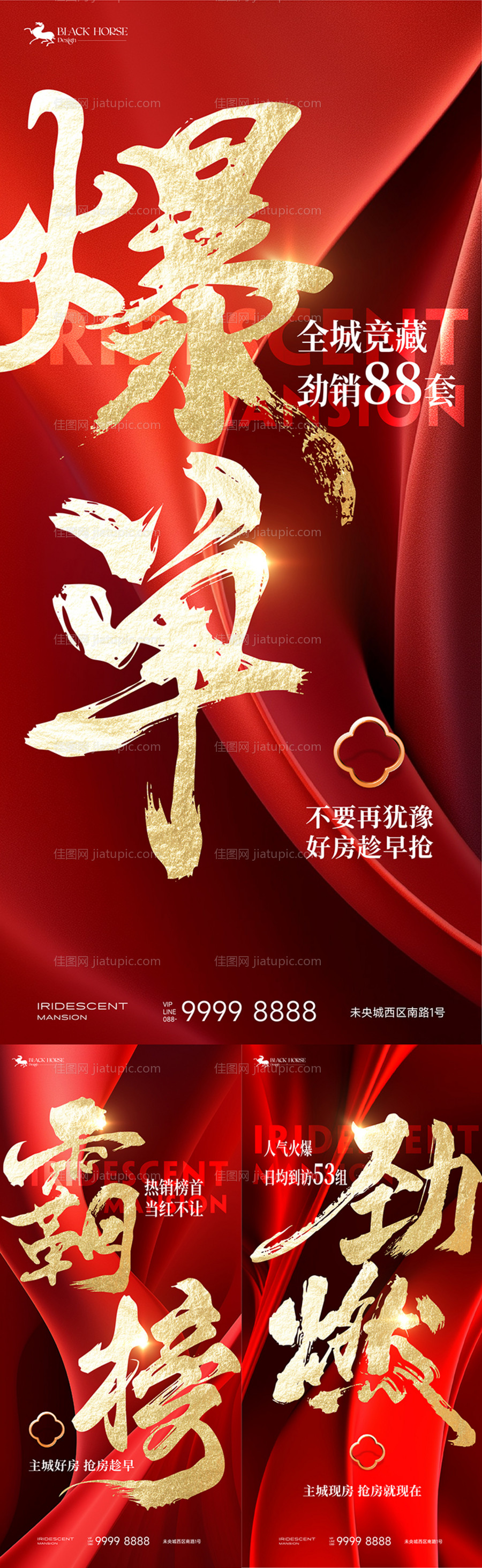 地产热销海报-源文件