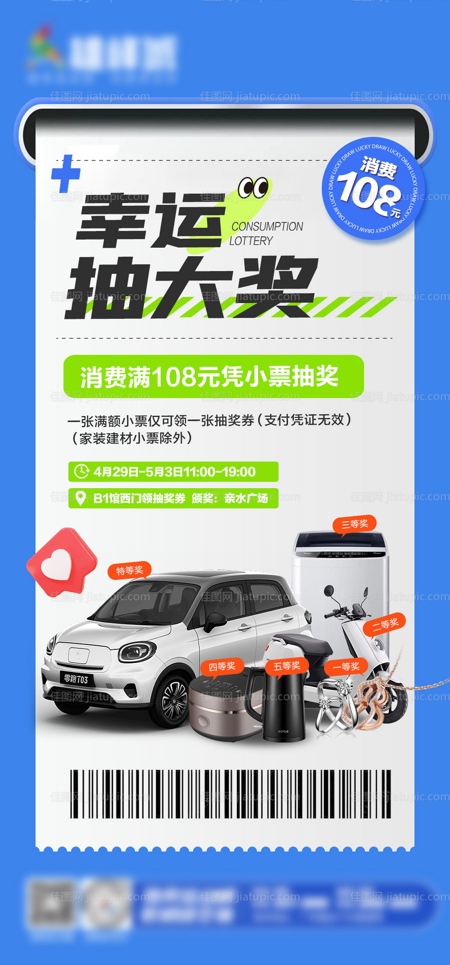 五一抽奖海报-源文件