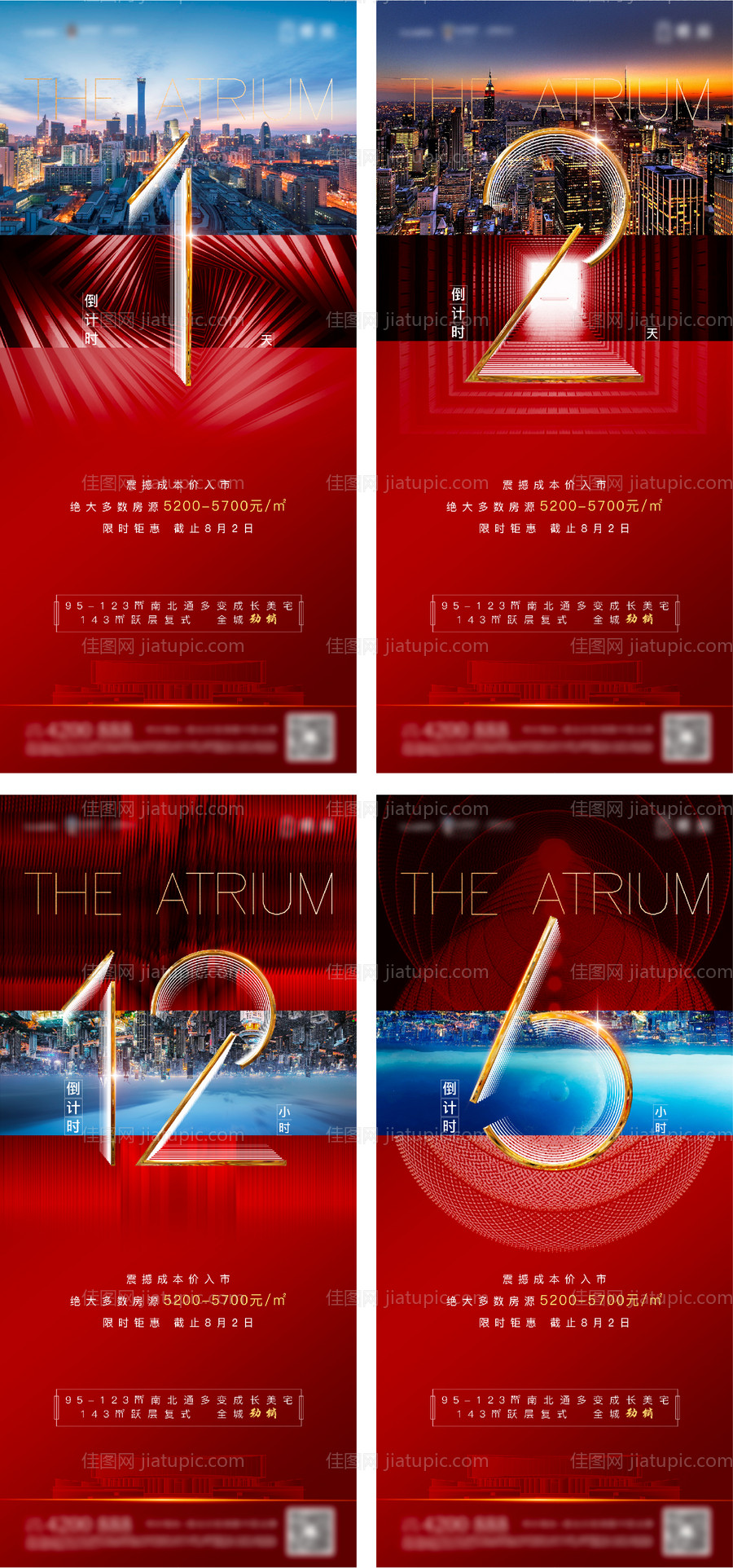 地产海报开盘推广倒计时-源文件