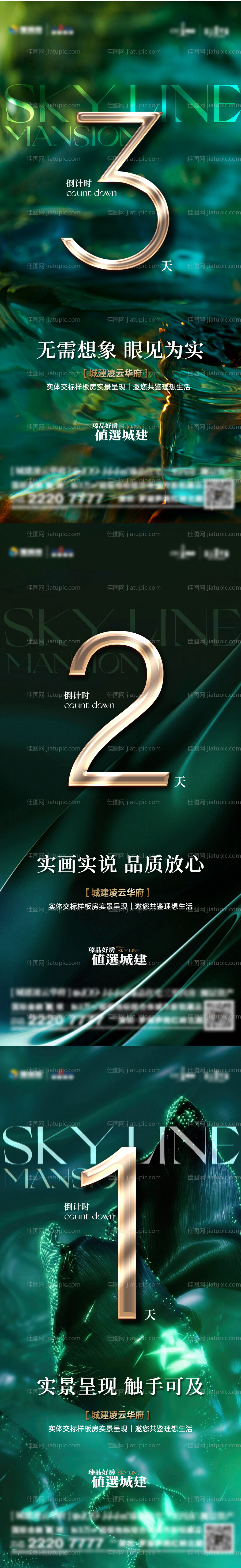 房地产样板间倒计时数字海报-源文件