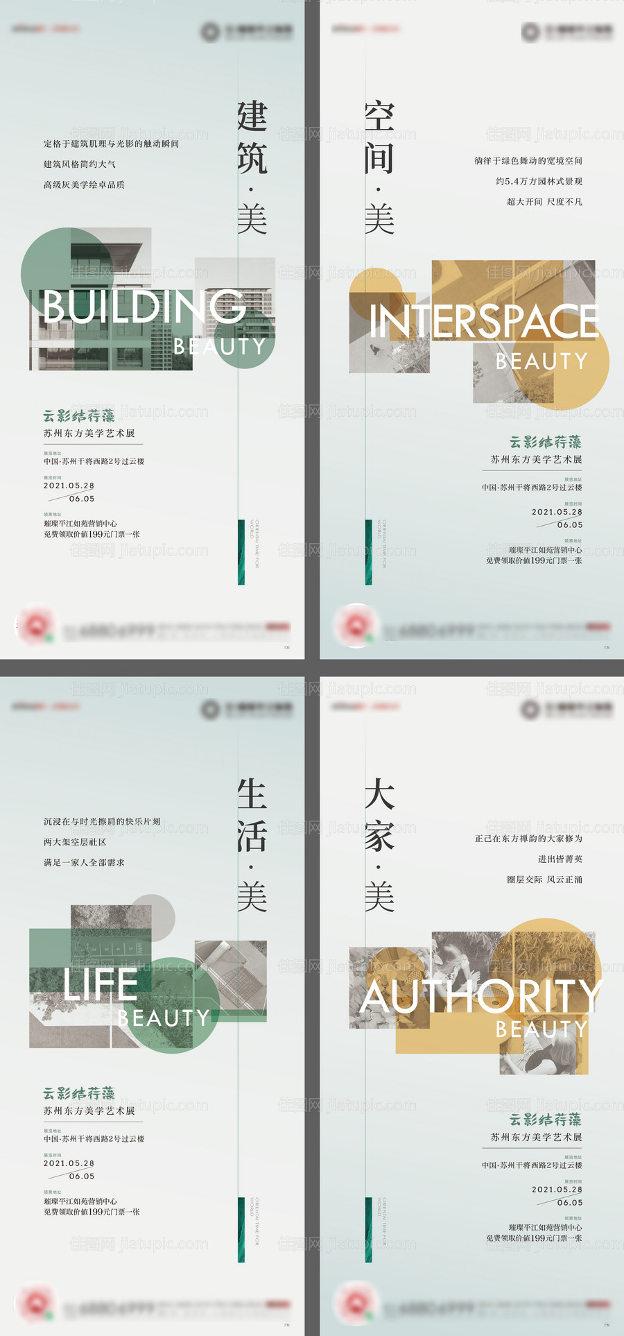 地产价值海报-源文件