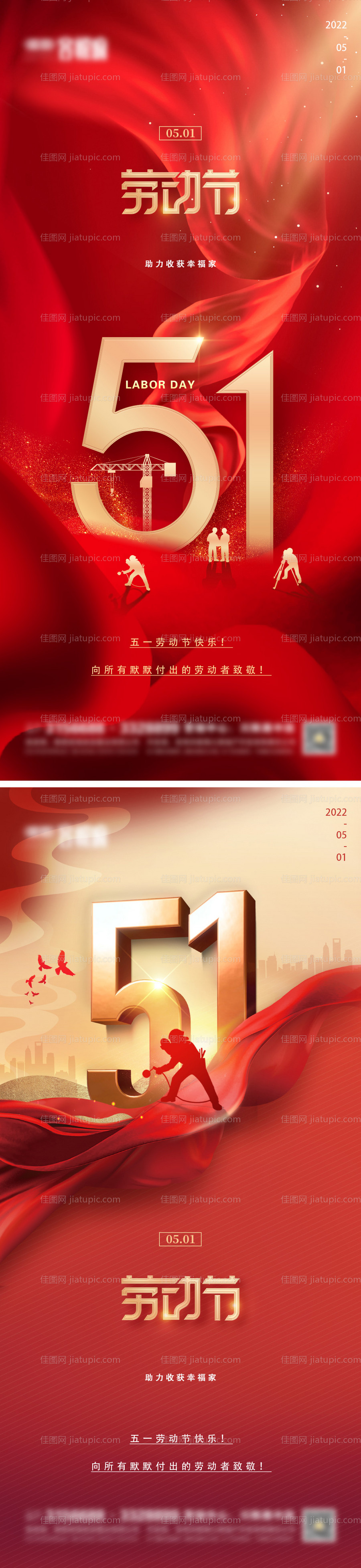 地产五一劳动节红金系列海报-源文件