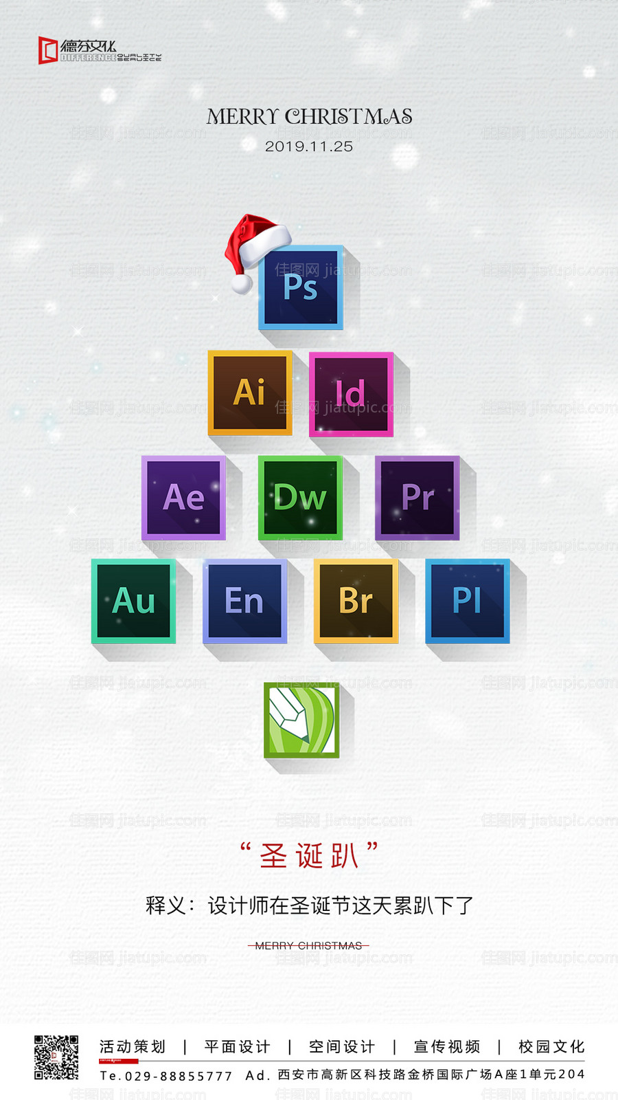 圣诞创意移动端海报-源文件