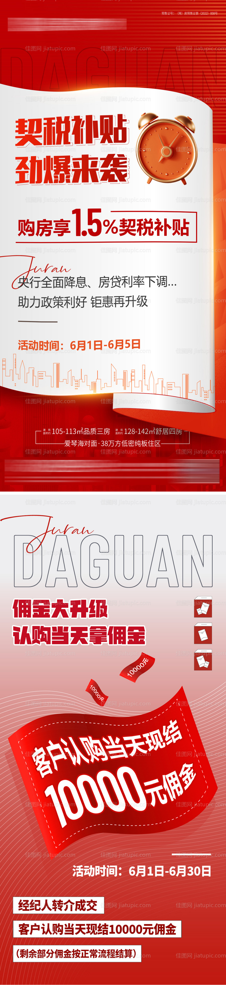 补贴政策佣金活动海报-源文件