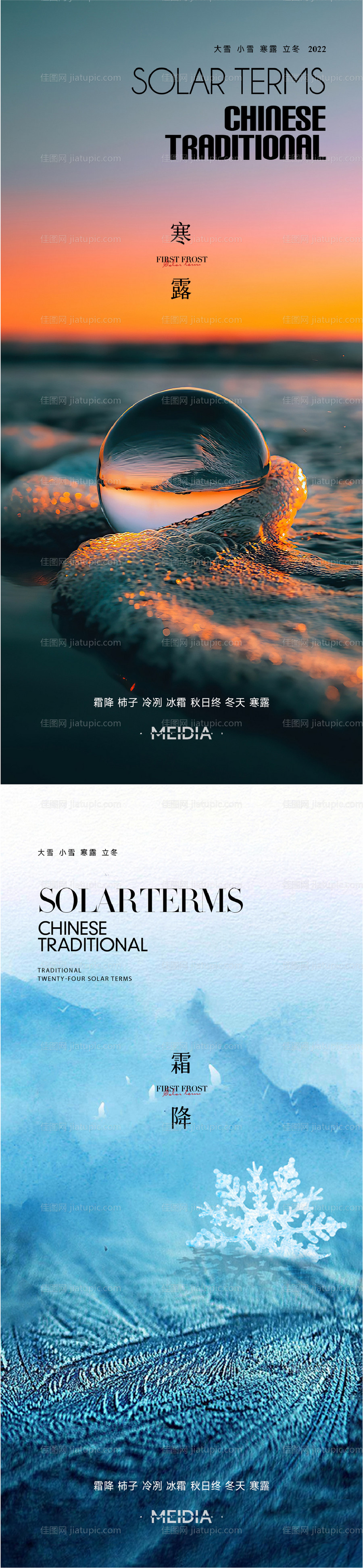 地产寒露霜降节气海报-源文件