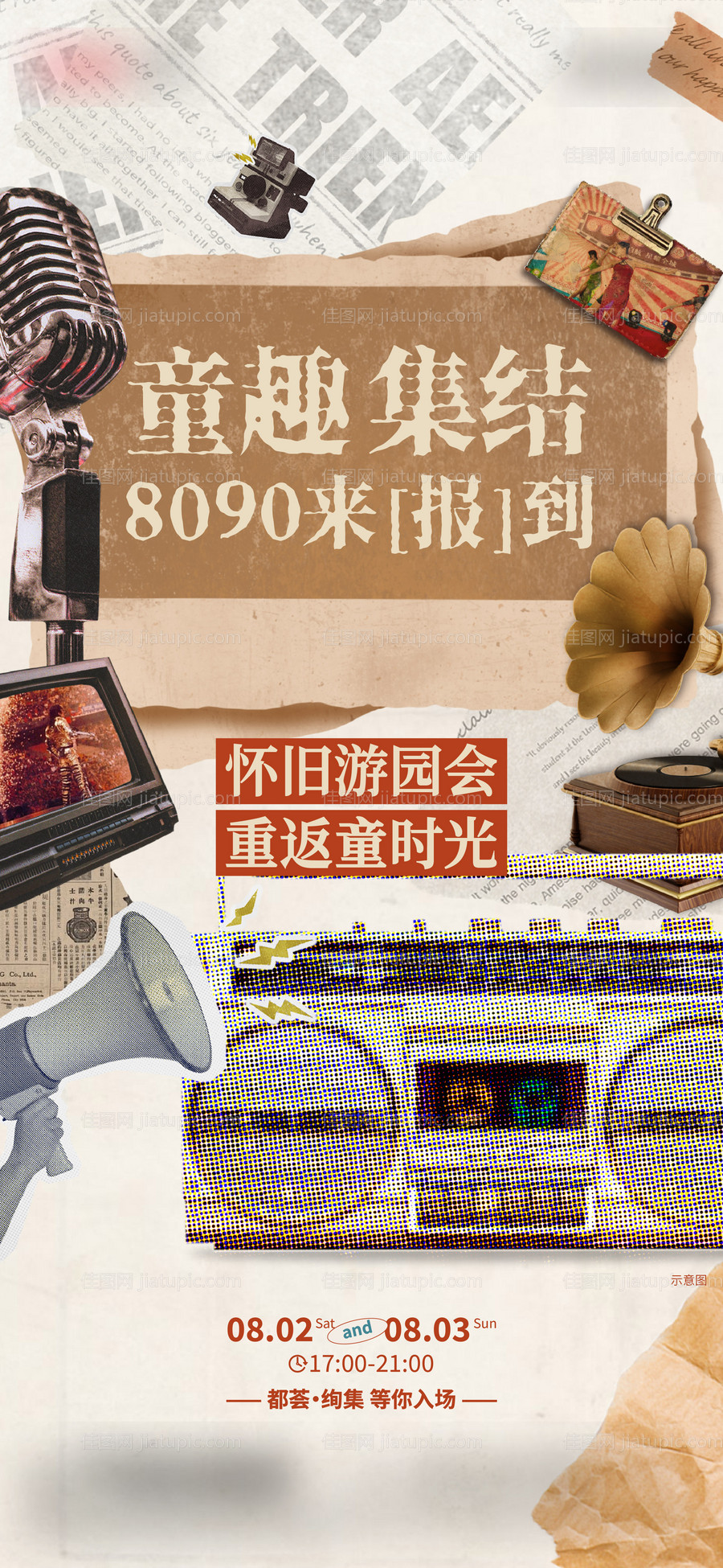 复古活动海报-源文件