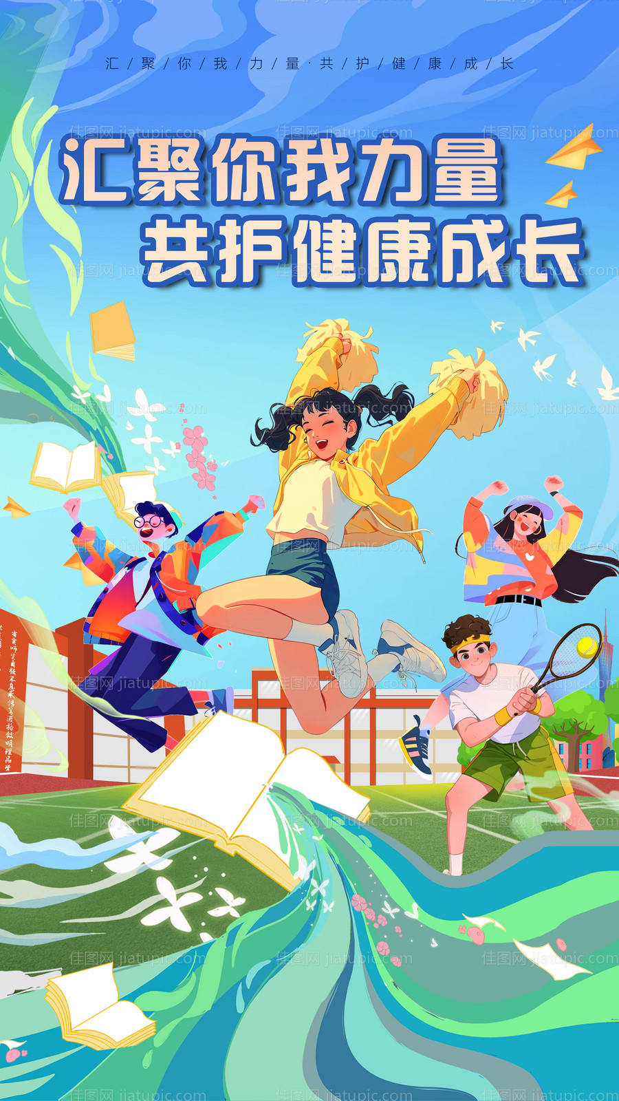 大学生心理健康阳光成长校园社团海报-源文件