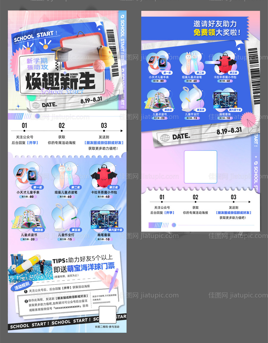 开学季培训机构抽奖促销长图海报-源文件