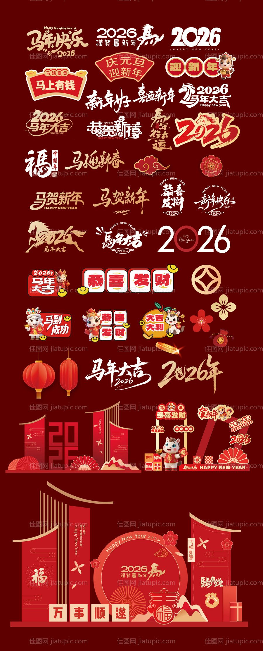 马年元素书法字手举牌美陈 -源文件