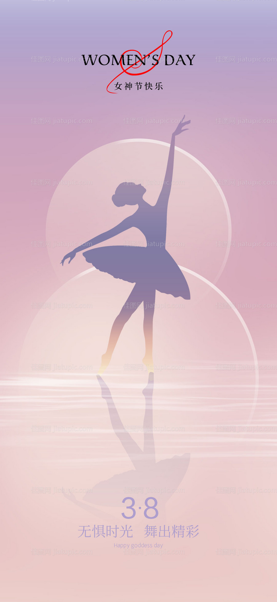 38女神节海报-源文件