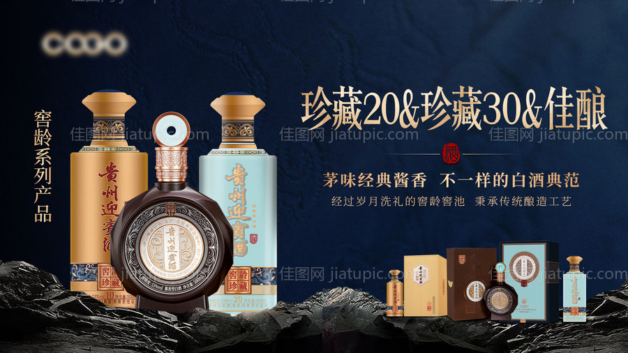 蓝金白酒banner-源文件