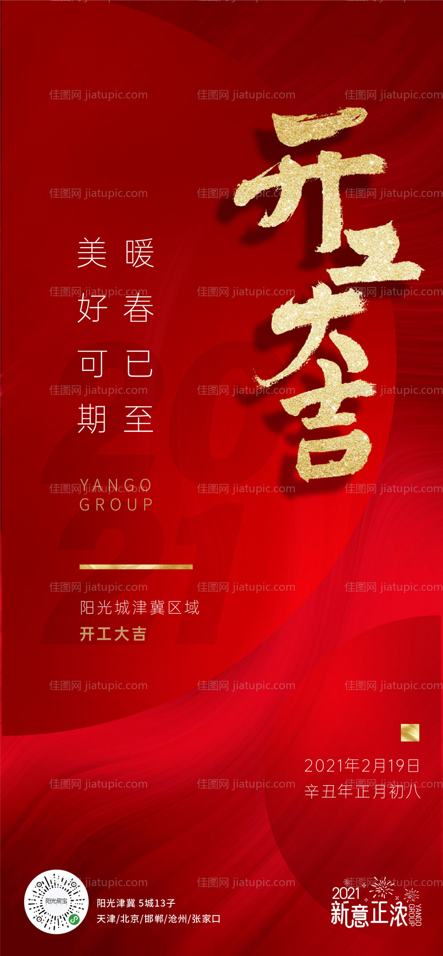 开工大吉单图海报-源文件