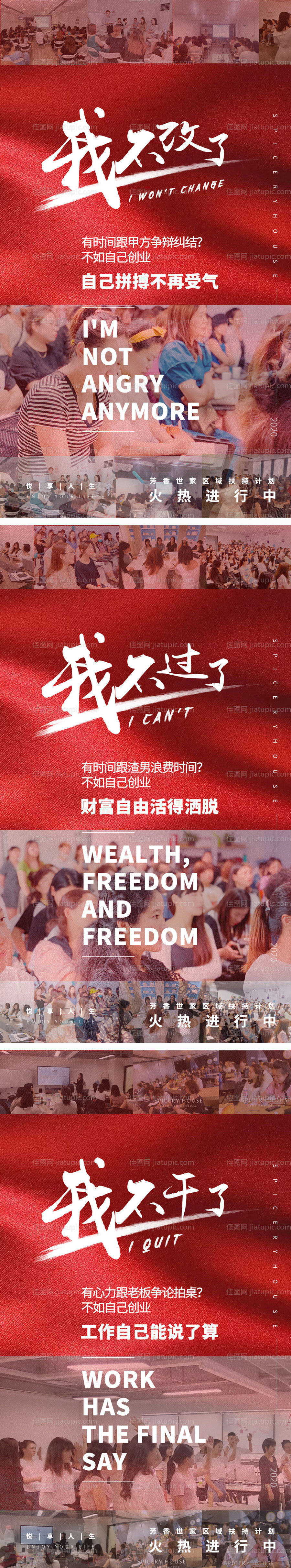 红色大气微商造势海报-源文件